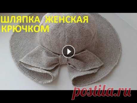 Шляпка женская с цельновязанным бантом Вяжем очень простую,но обворожительную шляпку крючком. Ссылка на расчеты Ссылка обработка рачьим шагом Спасибо!!!...