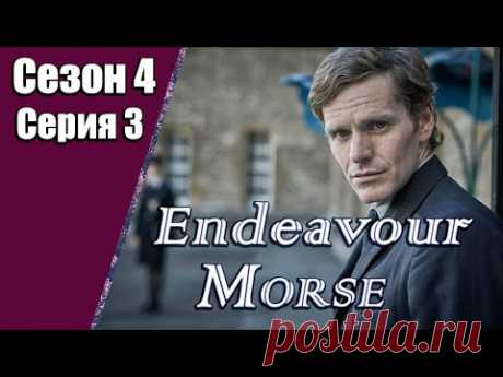 Endeavour Morse | Молодой Морс | 4 сезон | 3 серия | «Лазарет»
