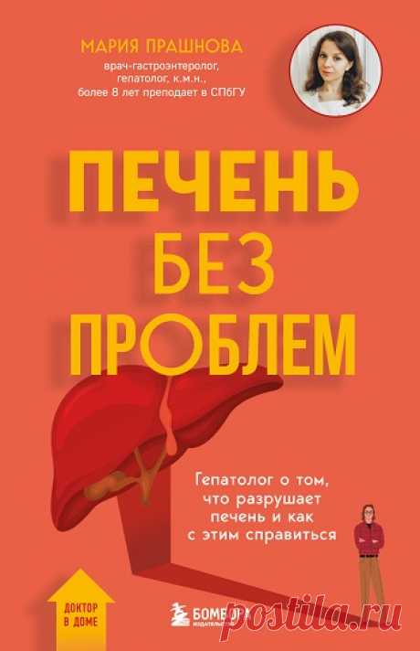 Печень без проблем 2025
