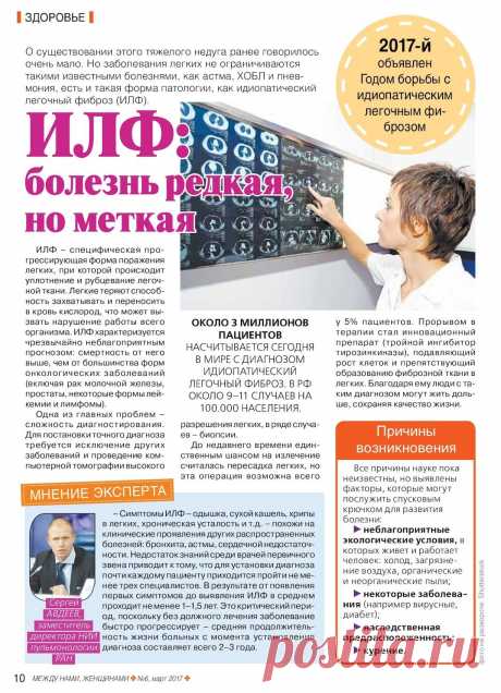 Идиопатический легочный фиброз (ИЛФ)