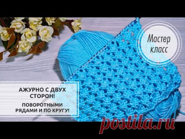 💙ВОЗДУШНЫЙ и ЛЁГКИЙ узор для летнего сезона!🌀 Knitting patterns