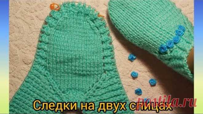 #следочки_спицами Очень простые и симпатичные следки на двух спицах с бесшовной подошвой.