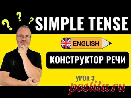 Конструктор разговроной речи с практикой английского языка 03