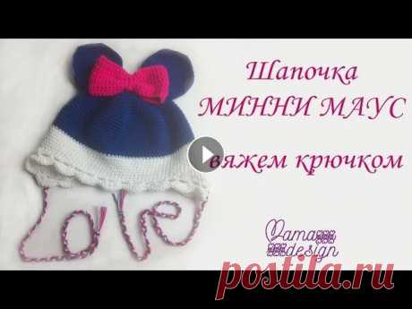 Шапочка минни маус крючком Наш магазин на wildberries c бирками и карточками для тех кто вяжет на заказ Ссылка на видео как связать бант - Пряжу покупаю тут - Подписывайтесь на ...