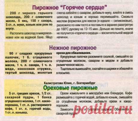Пирожное &quot;Горячее сердце&quot;. Нежное пирожное. Ореховые пирожные